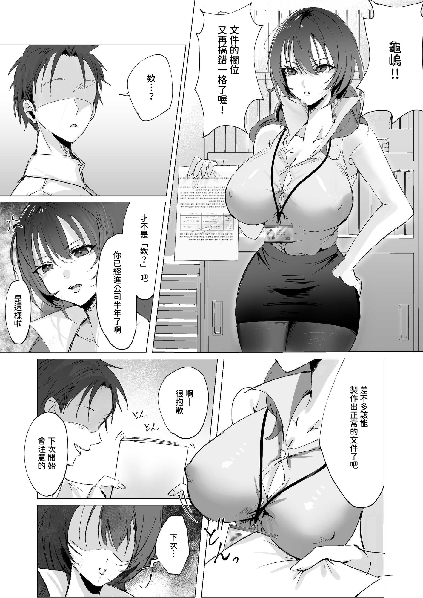 【繁体中文版】セックスレス人妻上司の肉欲解放NTR