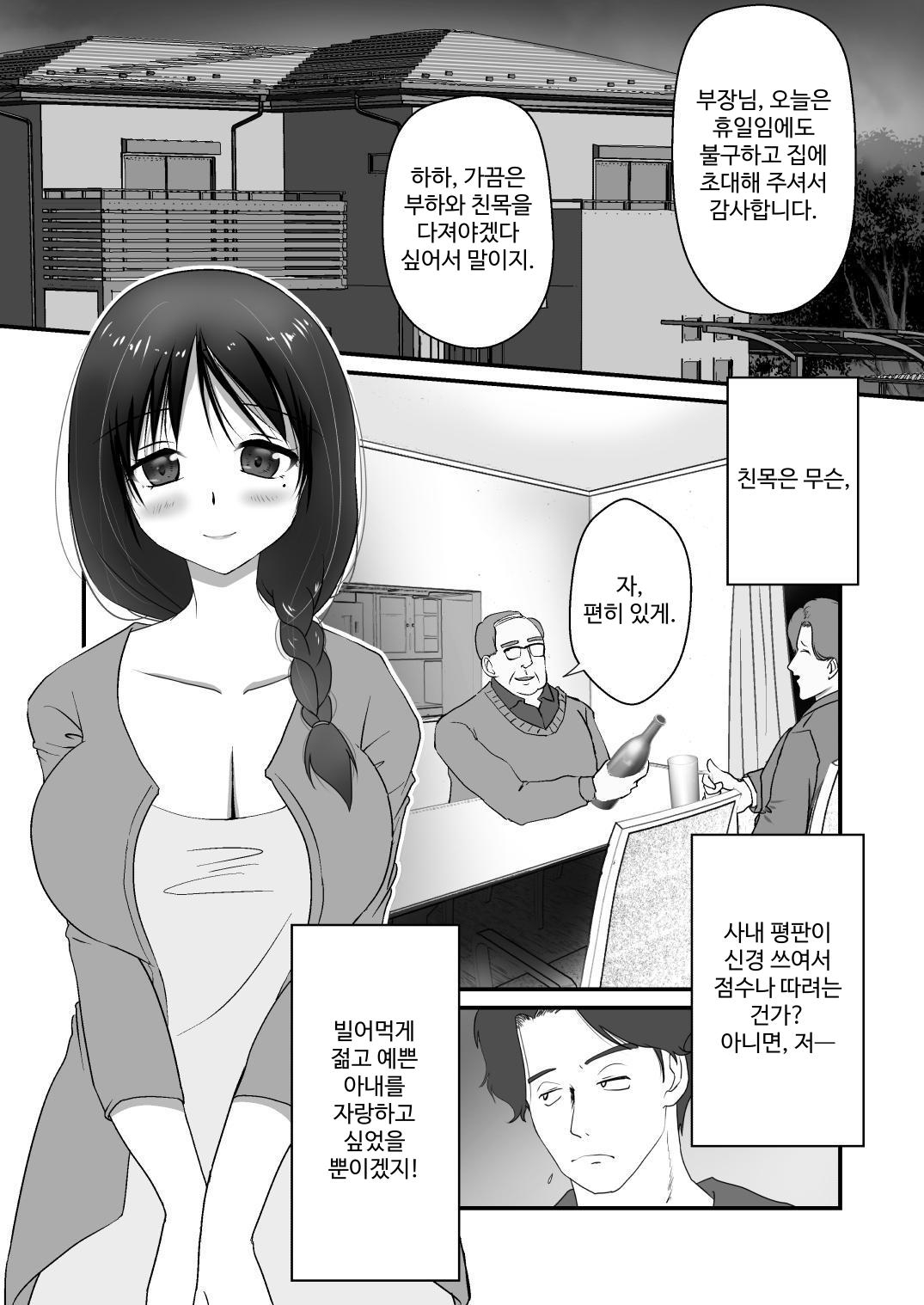 【韓国語版】上司の妻と……