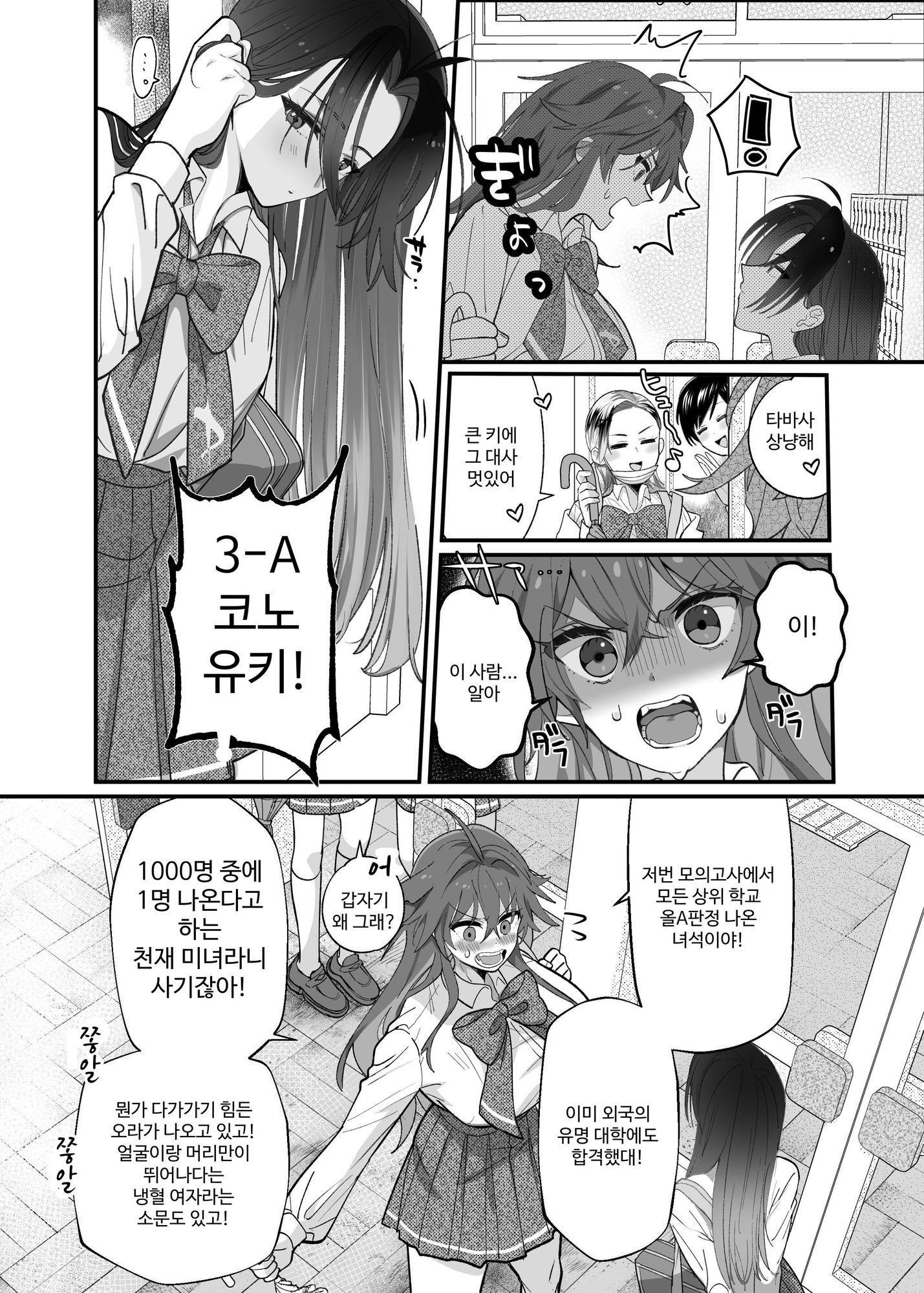 【韓国語版】大型犬女子だけど中身チワワで乳首も弱い