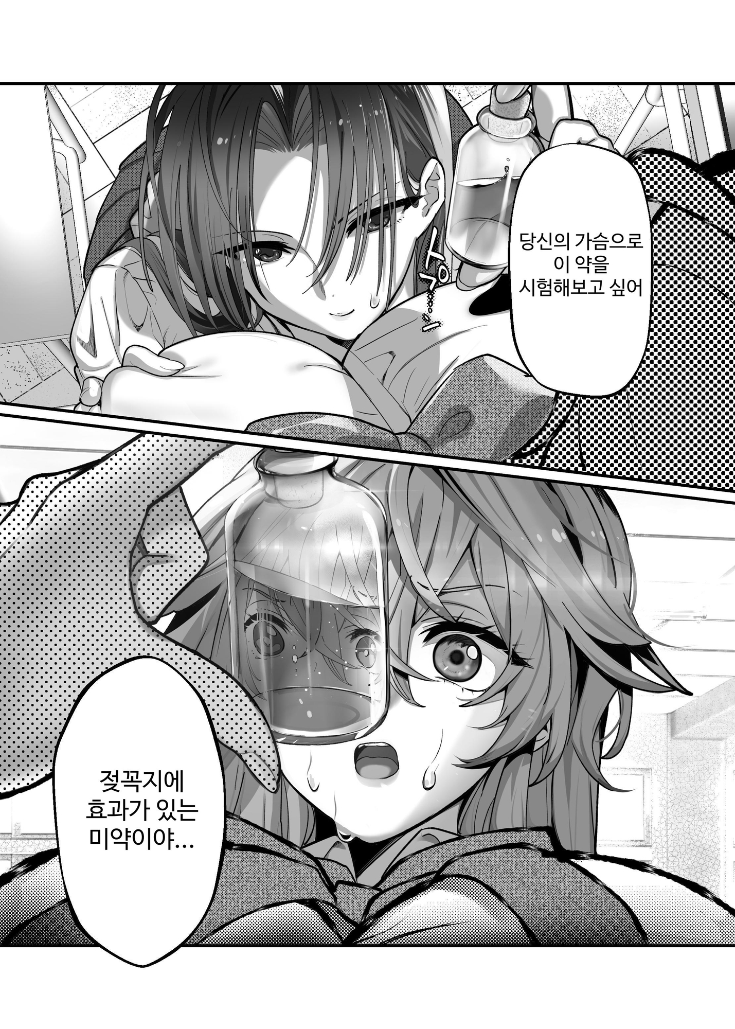 【韓国語版】大型犬女子だけど中身チワワで乳首も弱い