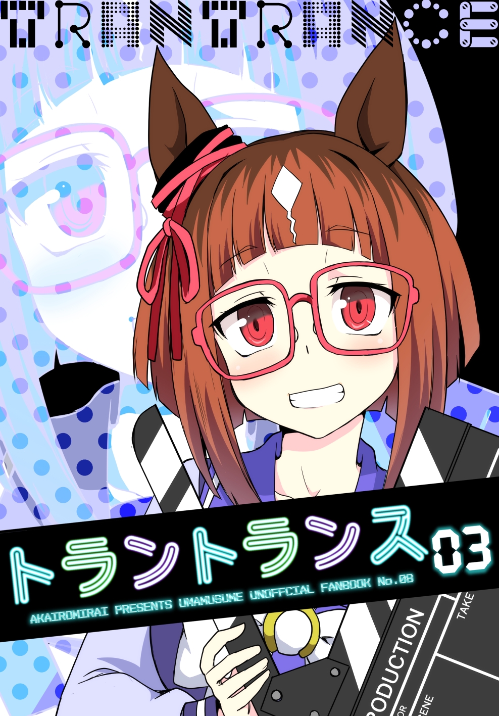 トラントランス03