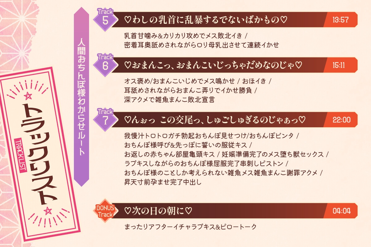 ✅10日間限定ドスケベ特典✅【ずっと密着添い寝+無声音】のじゃ○リお狐様につよつよ人間おちんぽ様で服従×チン媚び×密着×ラブキス×べろちゅー×孕ませ交尾するお話