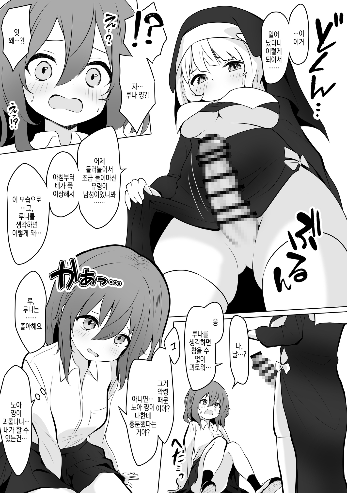 【韓国語版】るなのあヒミツのふたなりえっち