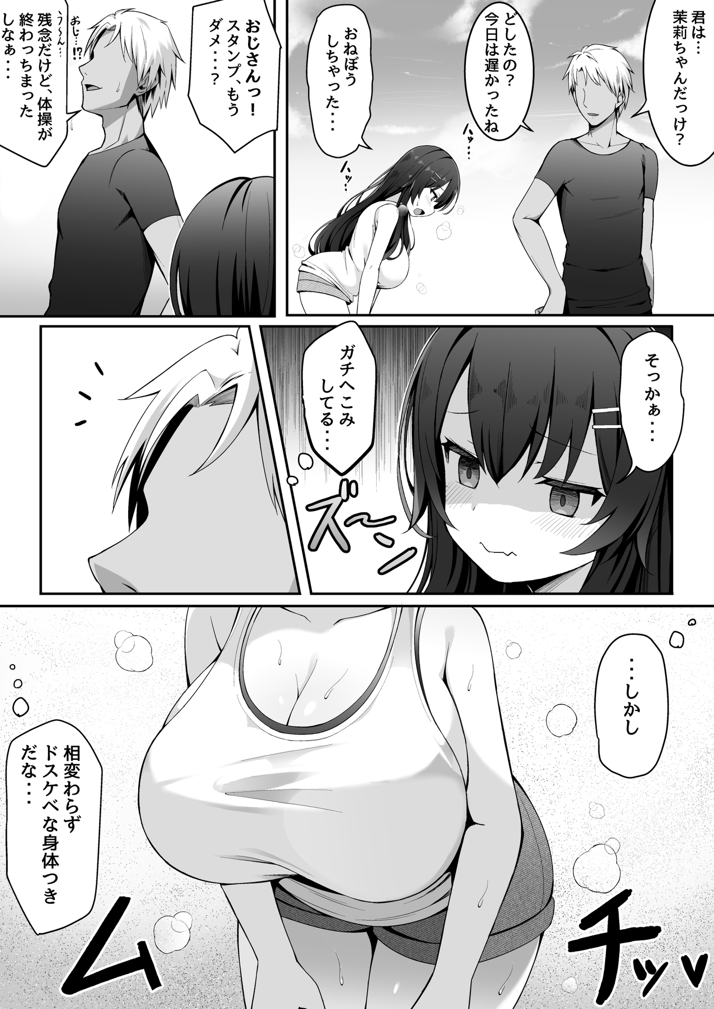 茉莉ちゃんのなつやすみ～寝取られ編～