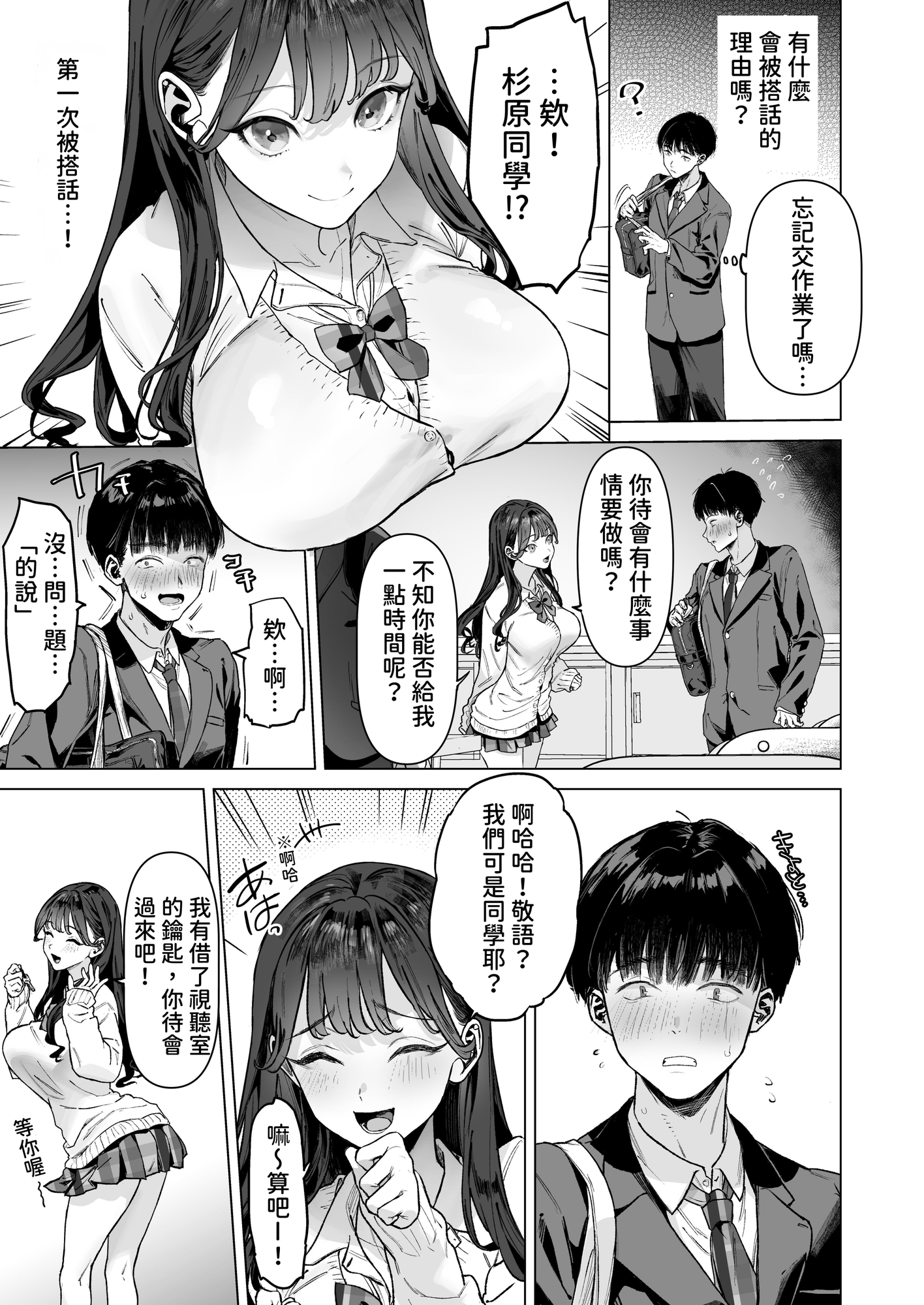 【繁体中文版】S級女子たちとエッチな動画を撮ることになった僕