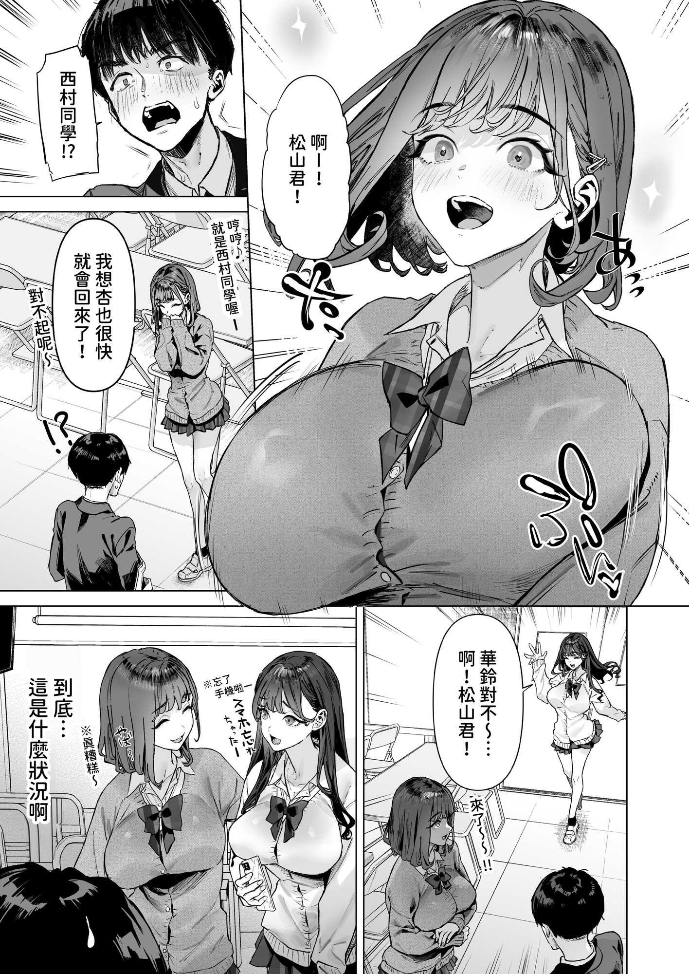 【繁体中文版】S級女子たちとエッチな動画を撮ることになった僕