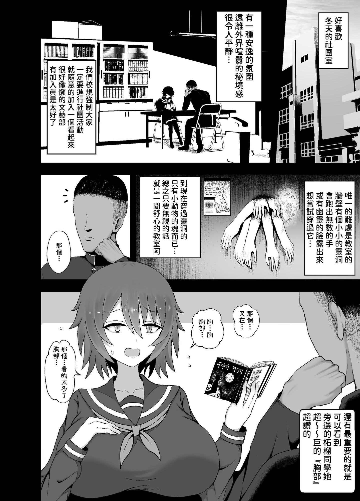 【繁体中文版】低身長で声が小さな爆乳同級生は抵抗しない