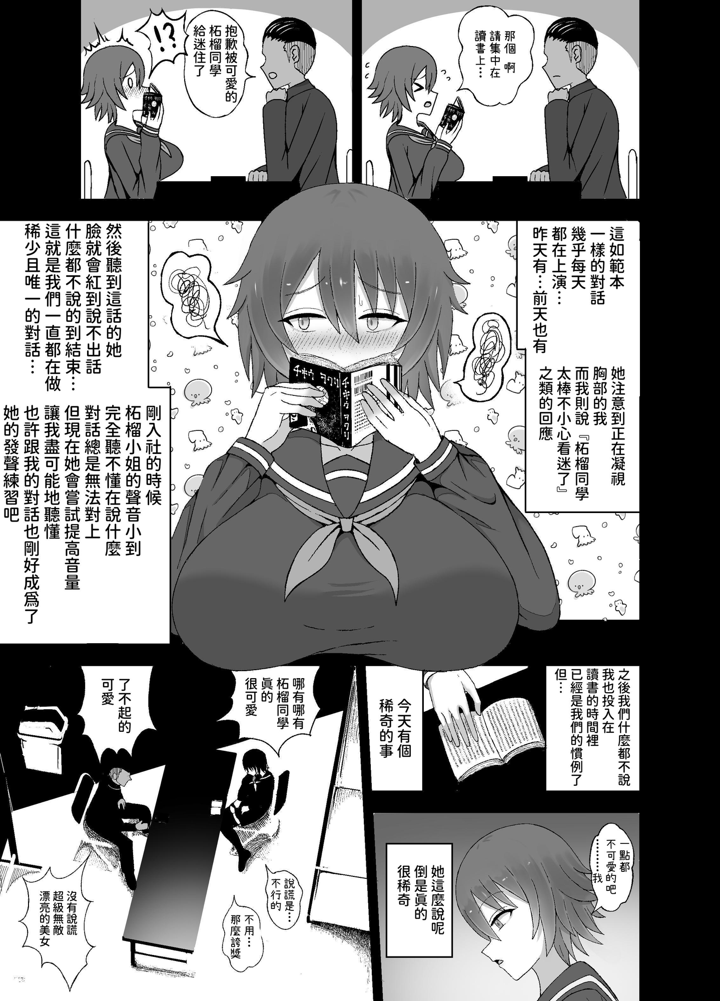 【繁体中文版】低身長で声が小さな爆乳同級生は抵抗しない