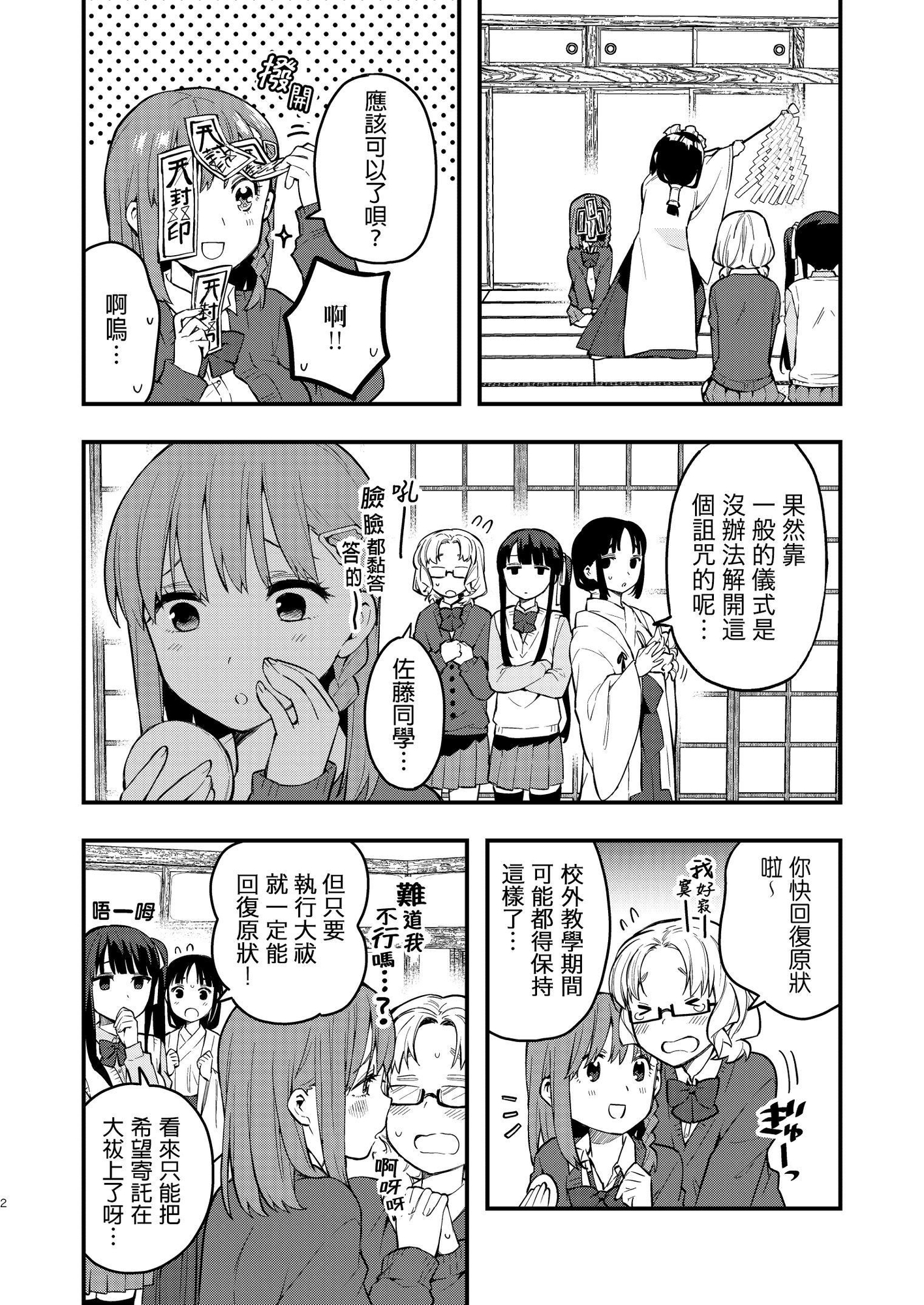 【繁体中文版】続・朝起きたら女の子になっていた男子高校生たちの話 第5話