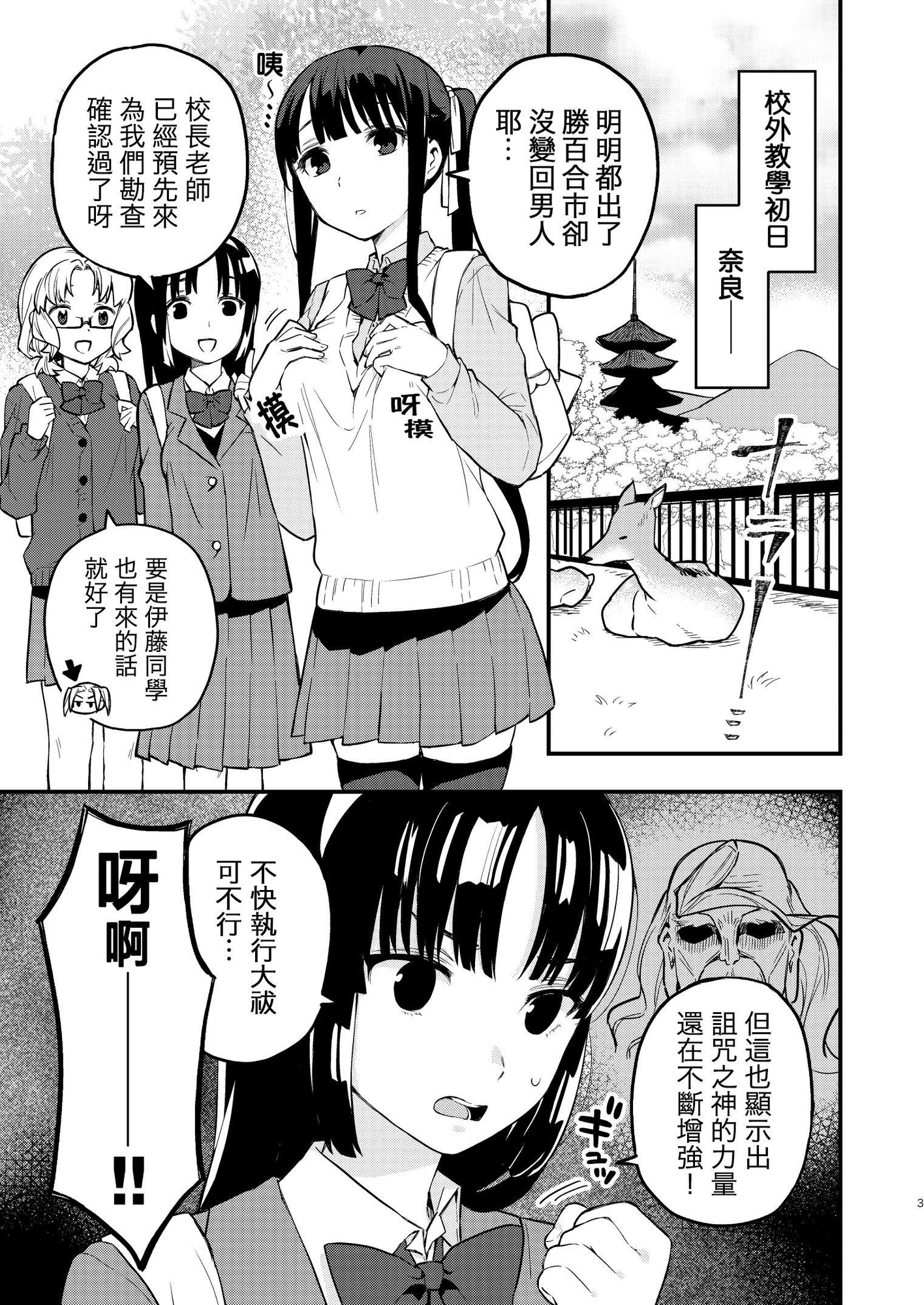 【繁体中文版】続・朝起きたら女の子になっていた男子高校生たちの話 第5話