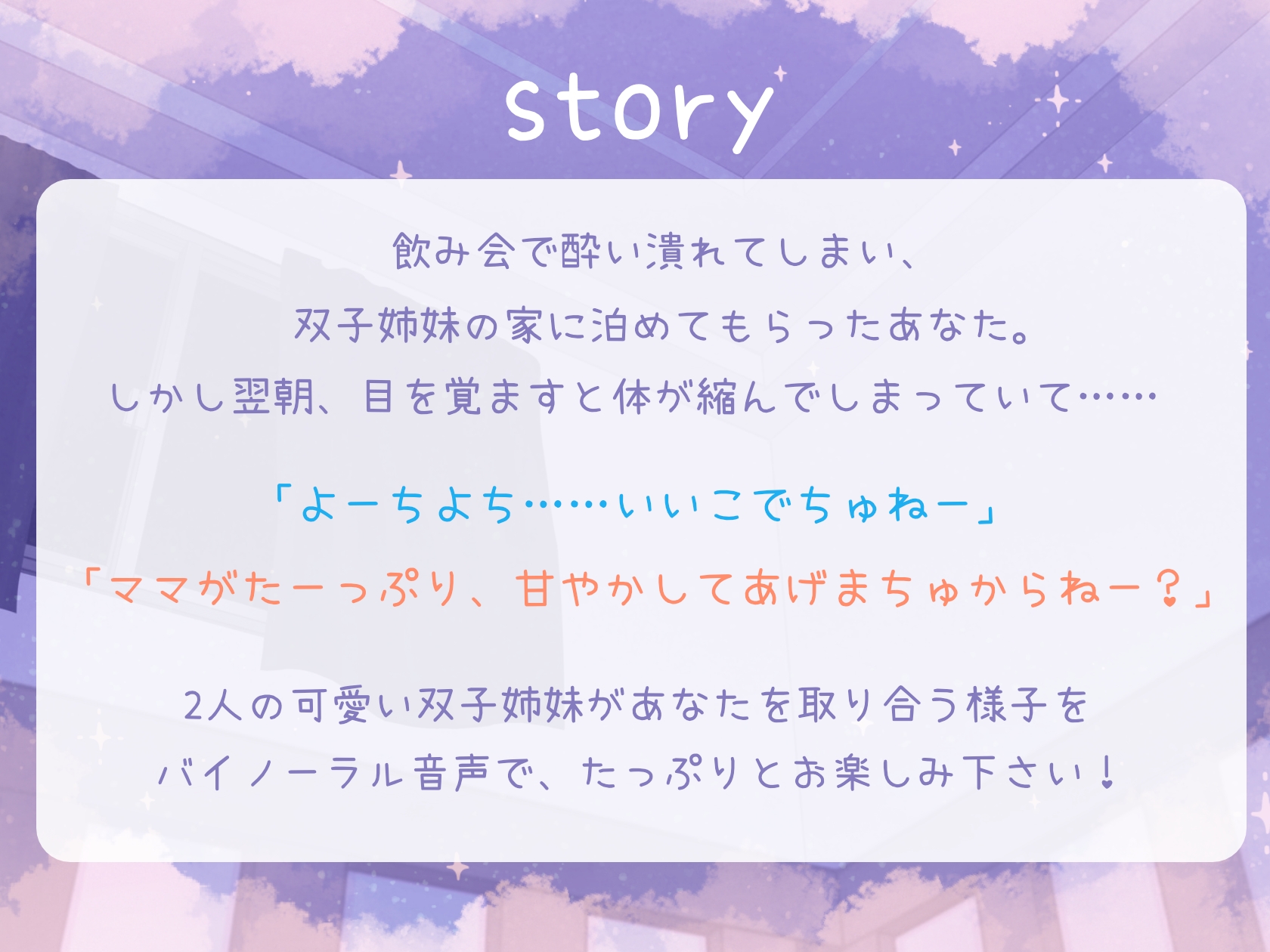 赤ちゃんになって独占欲の強い双子姉妹に全力で甘えちゃお?【耳かき・添い寝・すきすき囁き・子守唄】