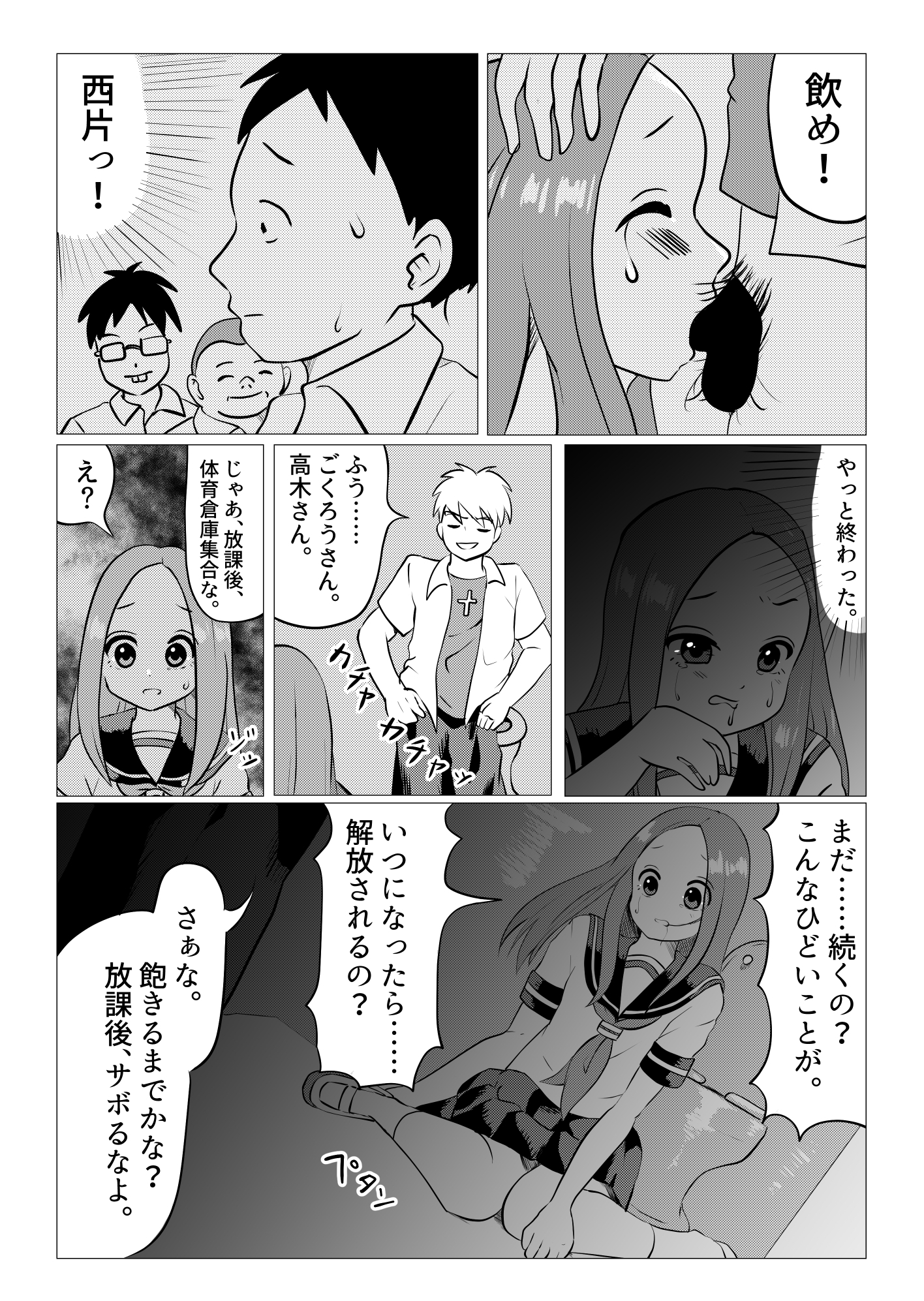 ねとられ上手の高木さん2