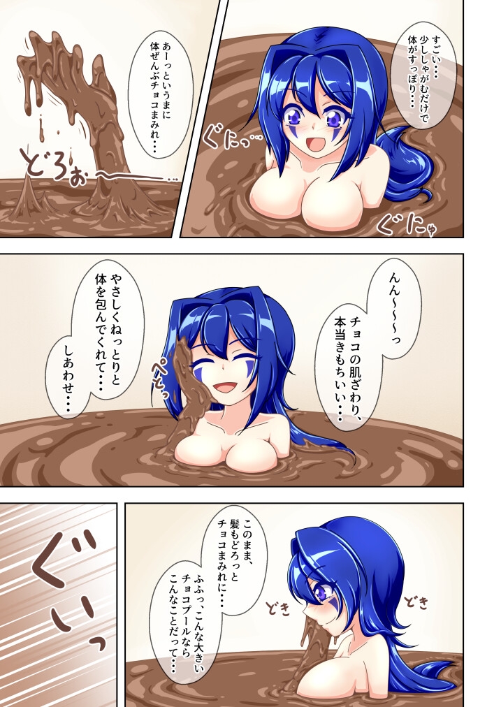 チョコな私のどろどろケーキ