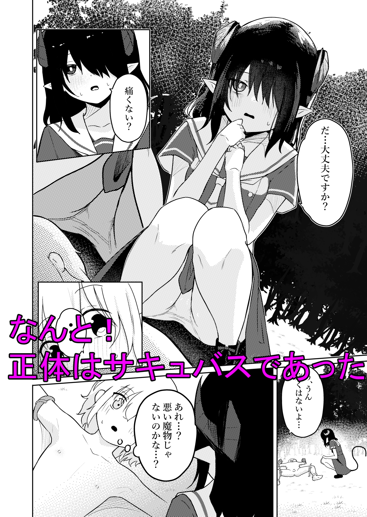 陰キャいじめられっ子サキュバスにいじめられるお話
