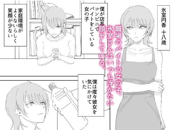 ダウナー系家出少女に襲われてノリで同棲する話