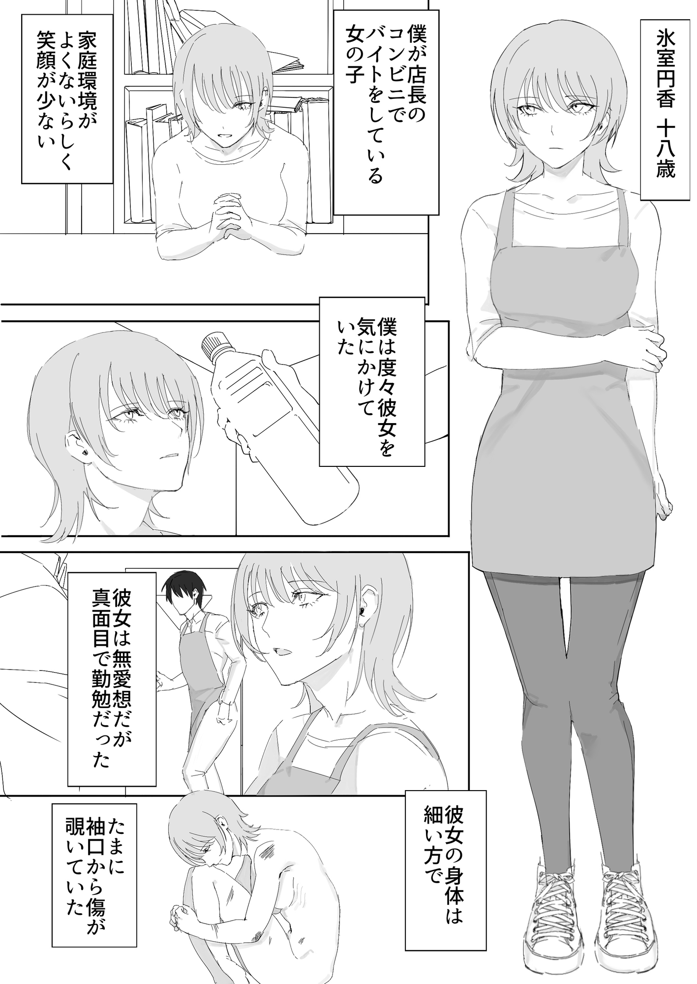 ダウナー系家出少女に襲われてノリで同棲する話