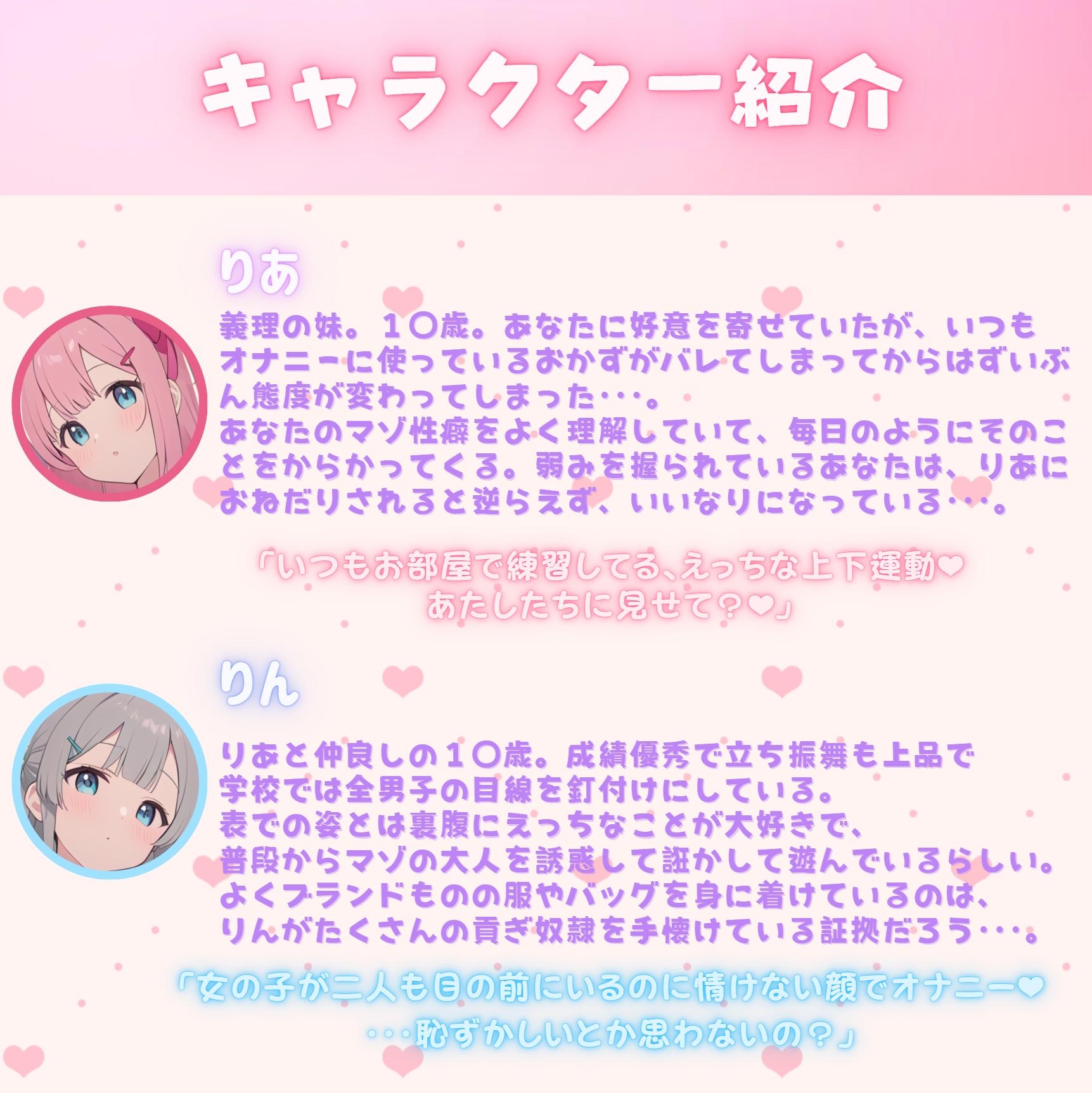 【マゾ専用】メ○ガキJ◯姉妹の唾責めオナサポ♪～罵倒と唾でいじめ抜かれて負け確シコシコ～