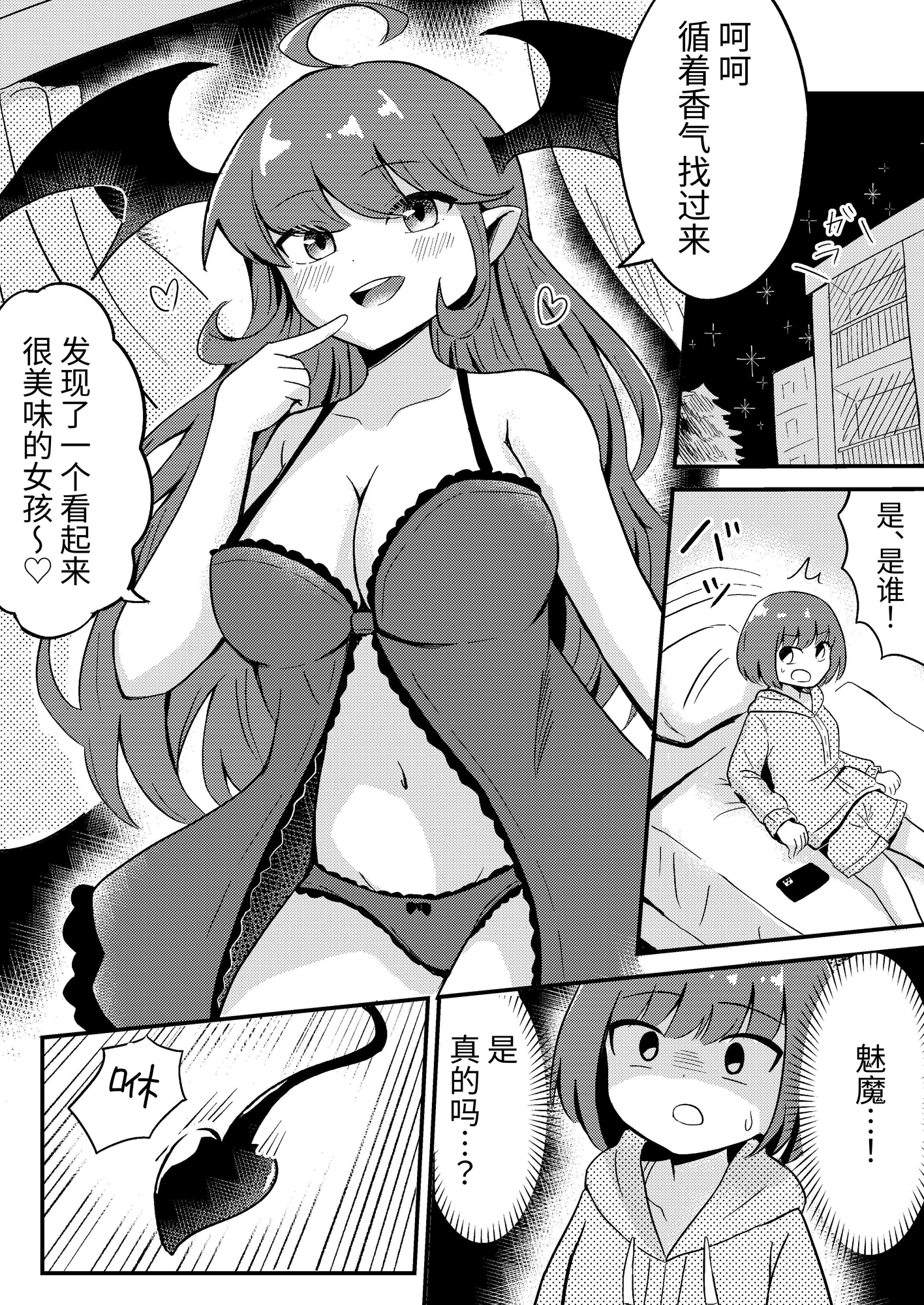 【簡体中文版】初心なサキュバスわからせ百合えっち