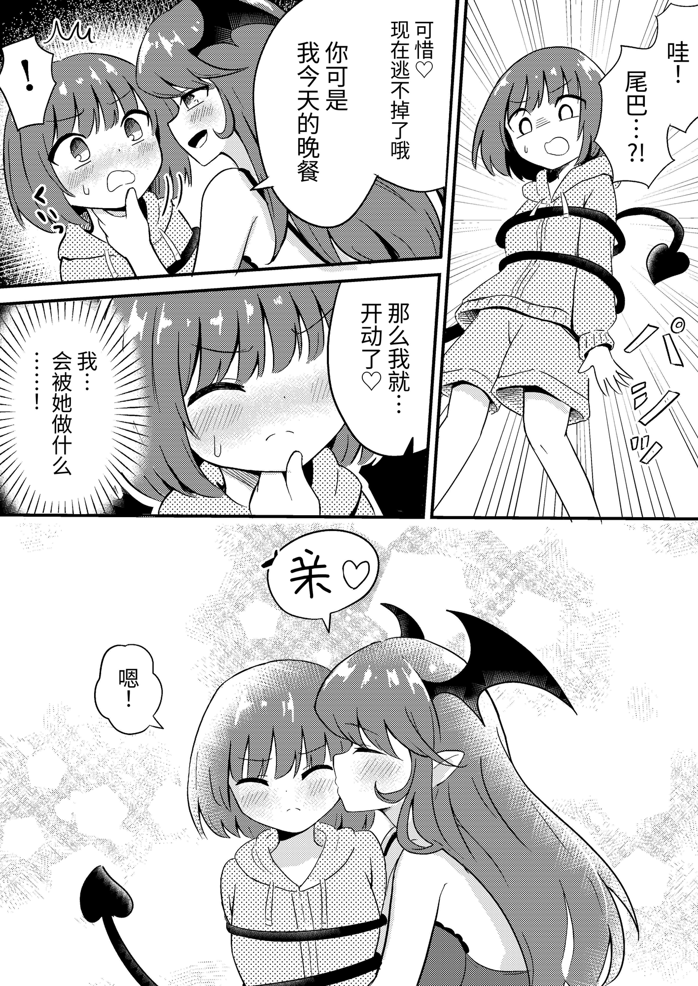 【簡体中文版】初心なサキュバスわからせ百合えっち