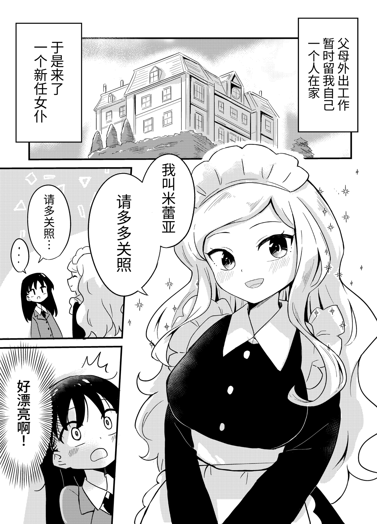 【簡体中文版】百合サキュメイドの甘々ご奉仕