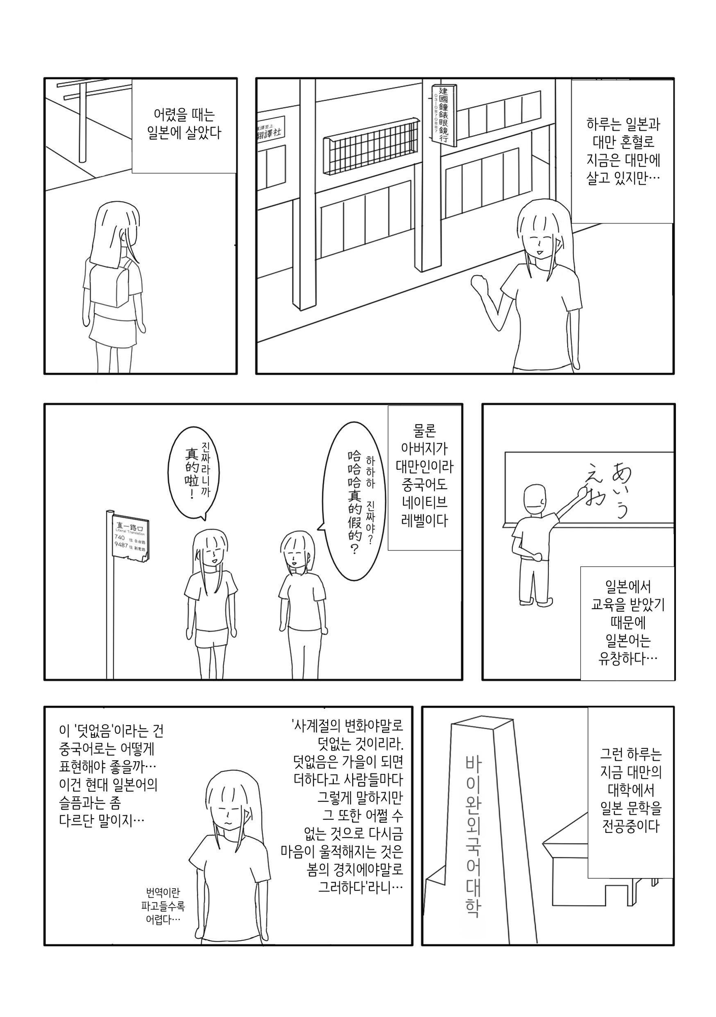 【韓国語版】台湾少女の未完作品