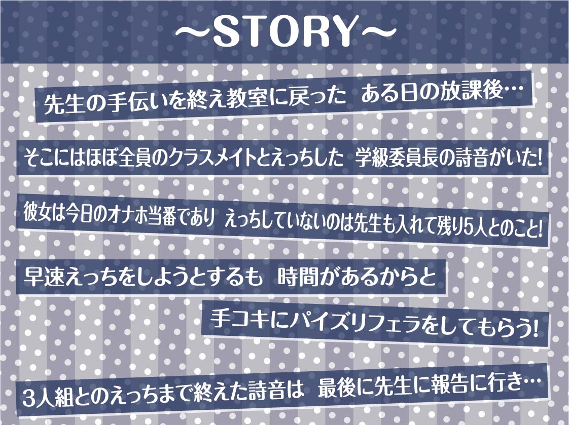 今日のオナホ当番～黒髪清楚な委員長と義務えっち～【フォーリーサウンド】