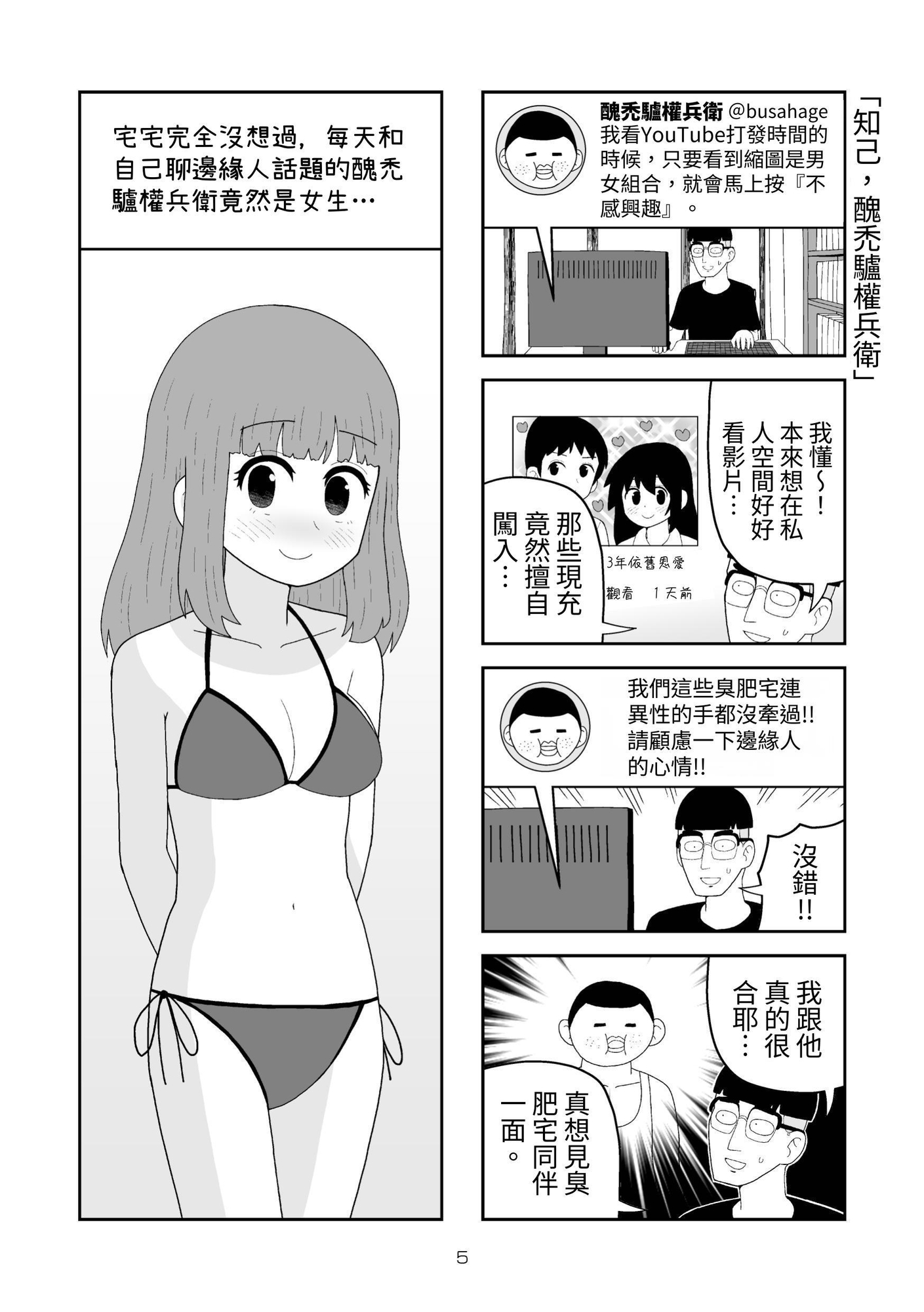 【繁体中文版】いっしょにリア充に呪詛を吐いていたネットの非モテ友達に会ってみたら女性だった話