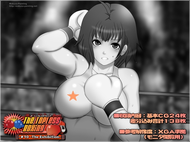 The Topless Boxing -#10 -The Exhibition-