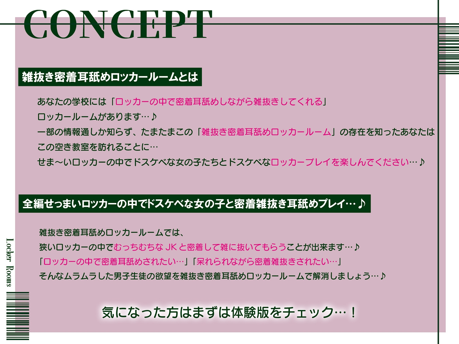 【全編ぐっぽり密室耳舐め】雑抜き密着耳舐めロッカールーム～ロッカーの中で雑に抜いてくれるドスケベJK達と密着耳舐め性交する日常～