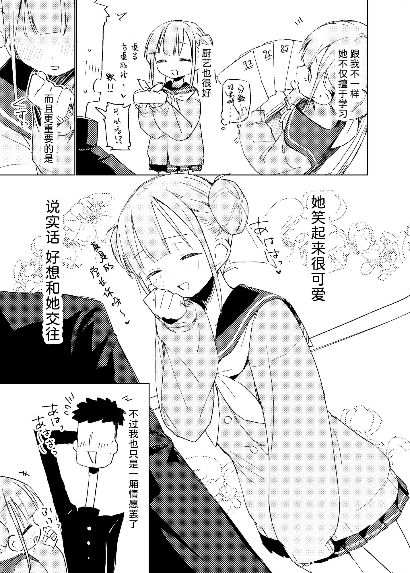 【簡体中文版】実は先輩のことが