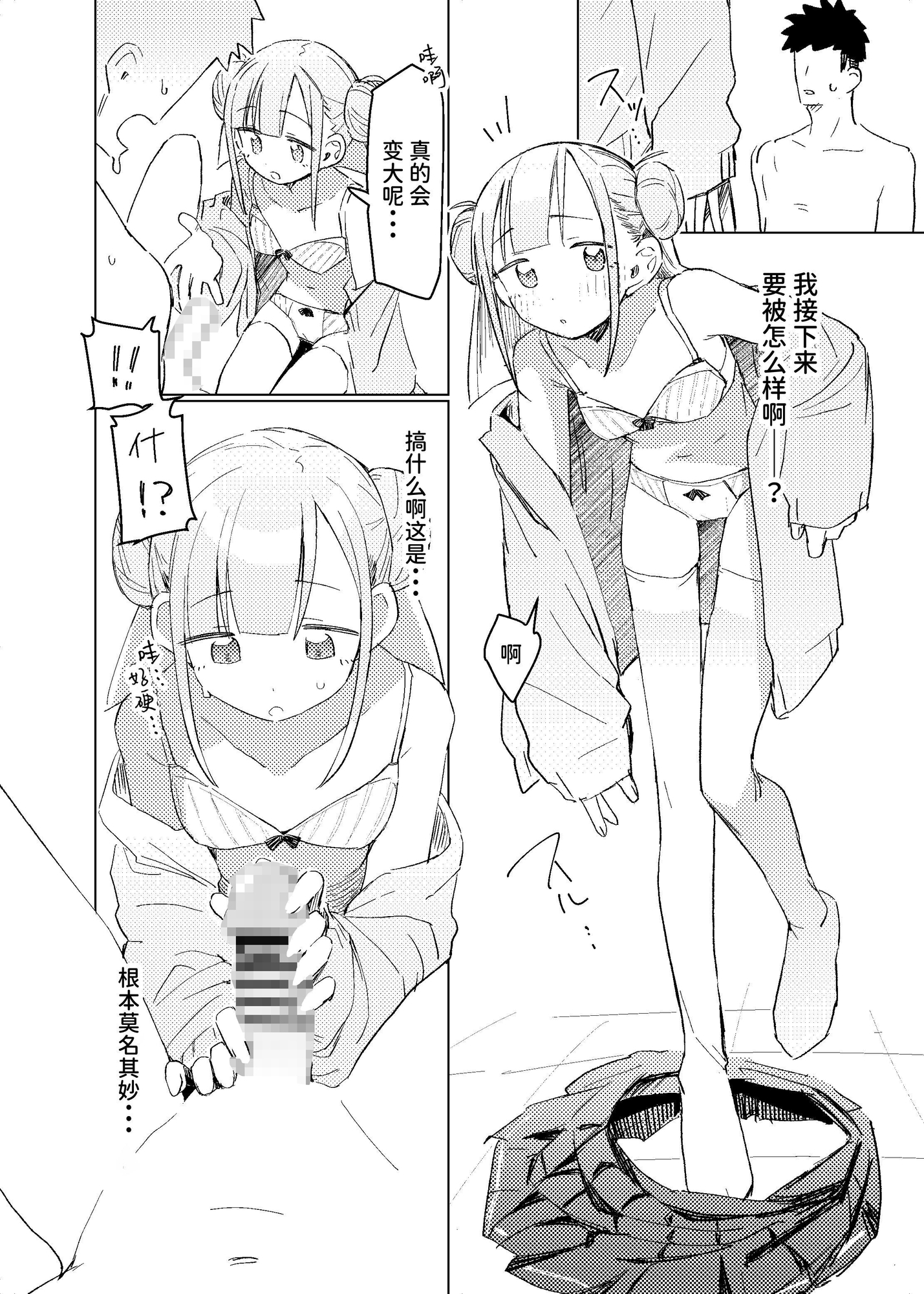 【簡体中文版】実は先輩のことが