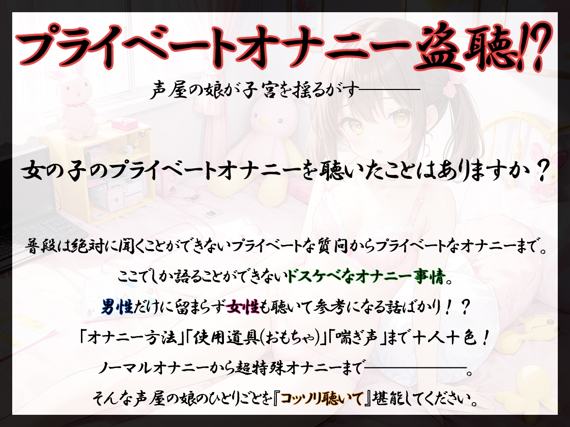 【プライベートオナニー実演】声屋のひとりごと【霧龍羽衣】