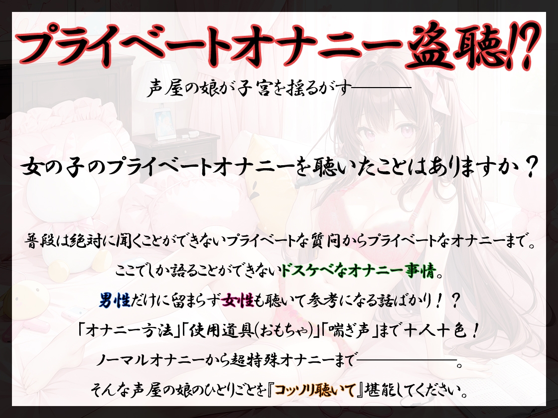 【プライベートオナニー実演】声屋のひとりごと【七瀬ゆな】