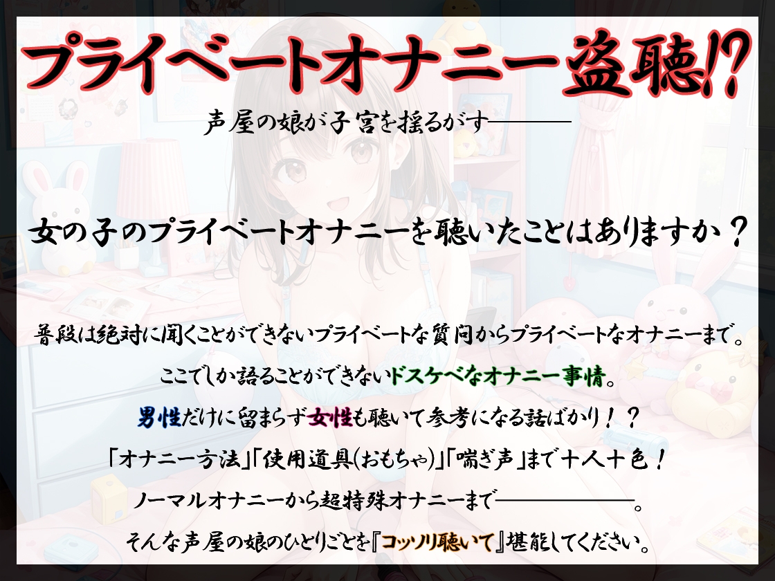 【プライベートオナニー実演】声屋のひとりごと【ゆいにゃ】