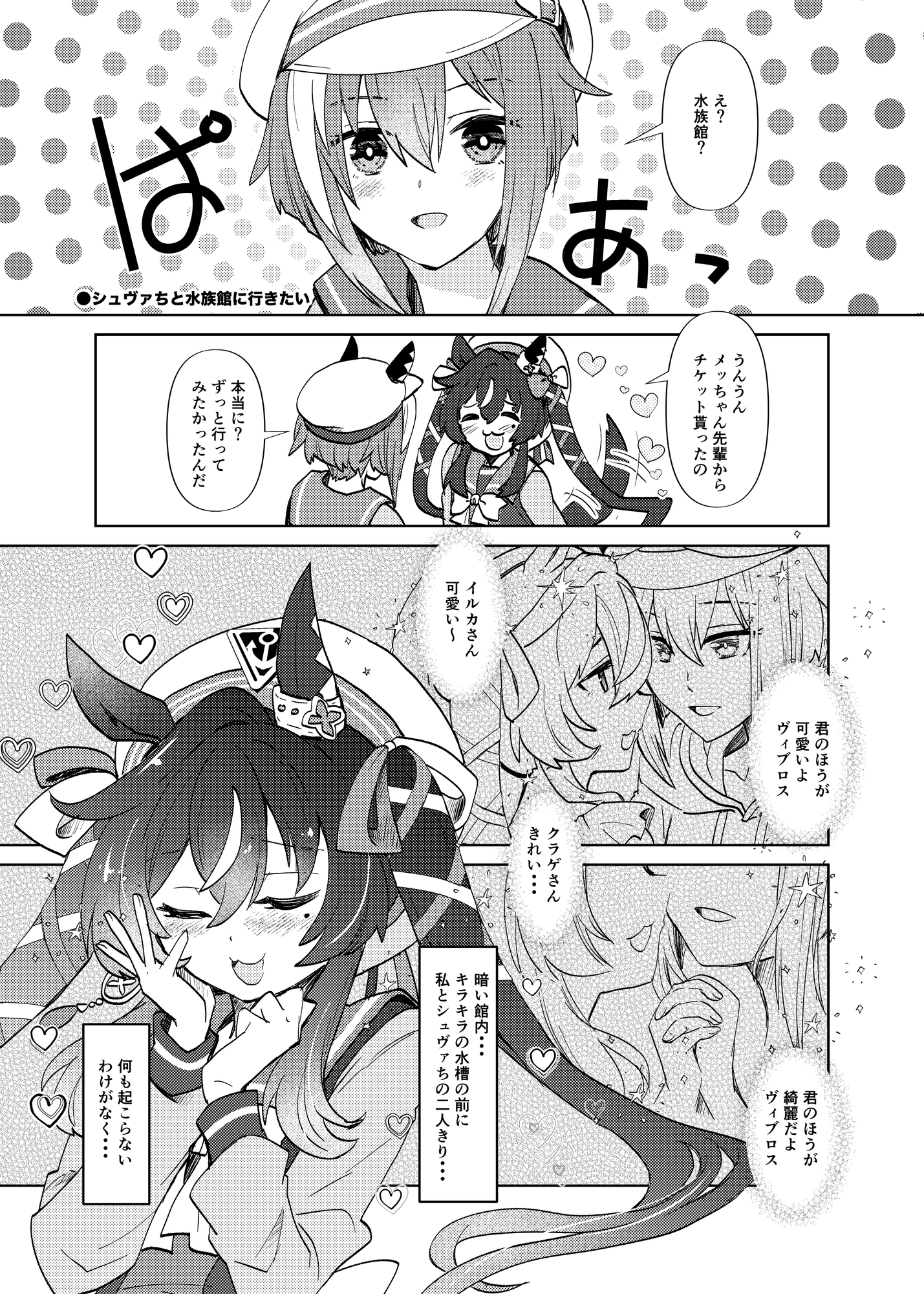 シュヴァちとしたい100のこと