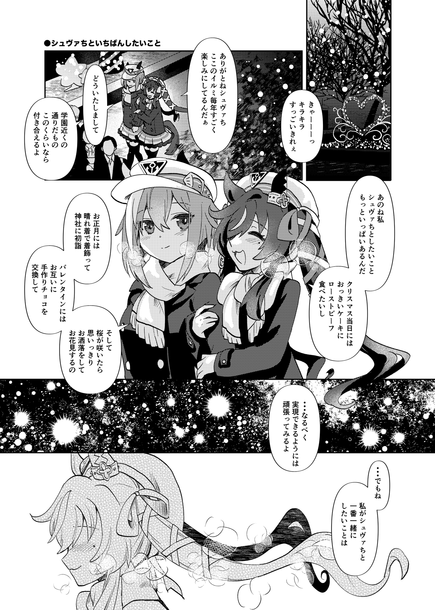 シュヴァちとしたい100のこと