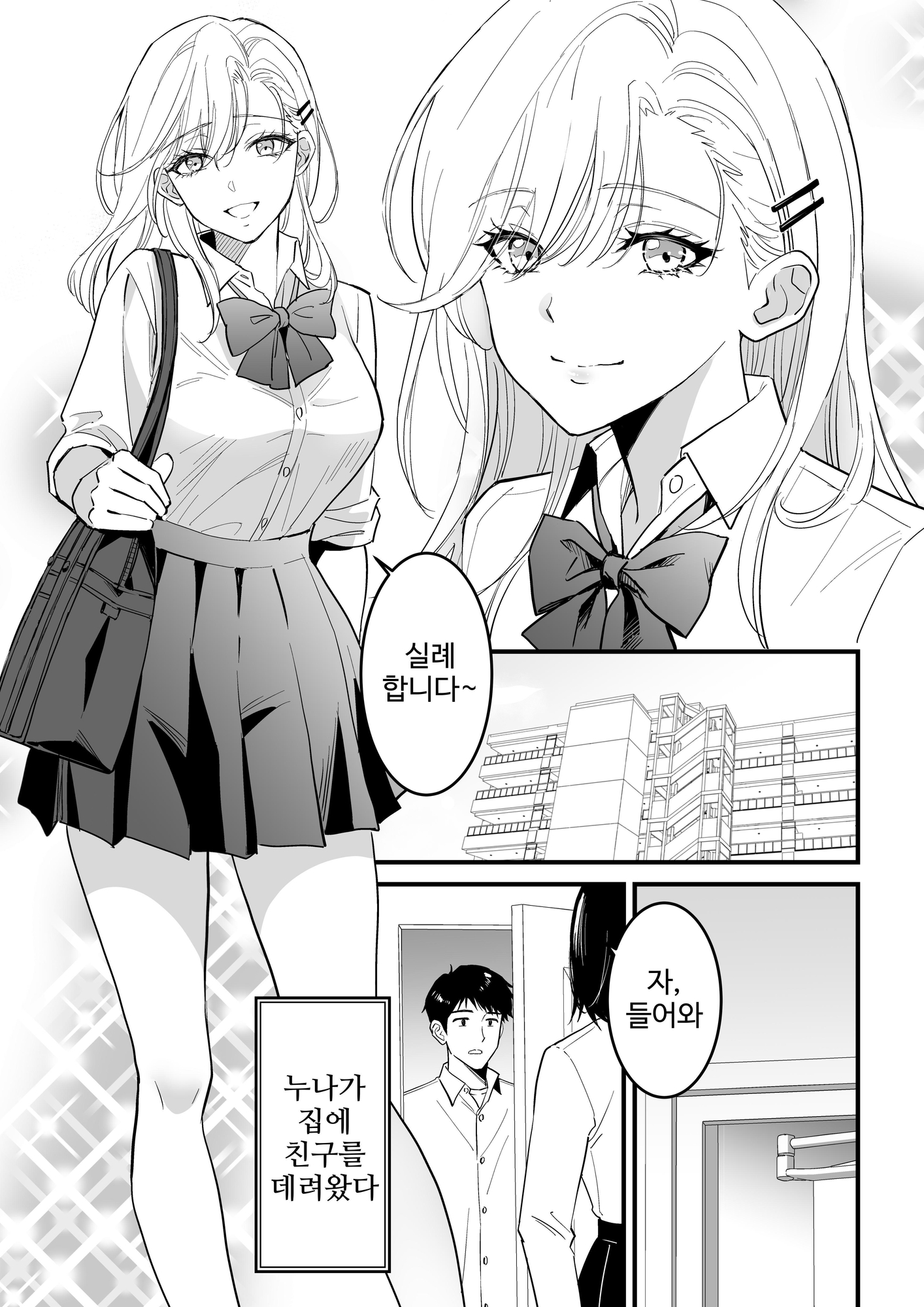 【韓国語版】JK人んちの弟を襲う