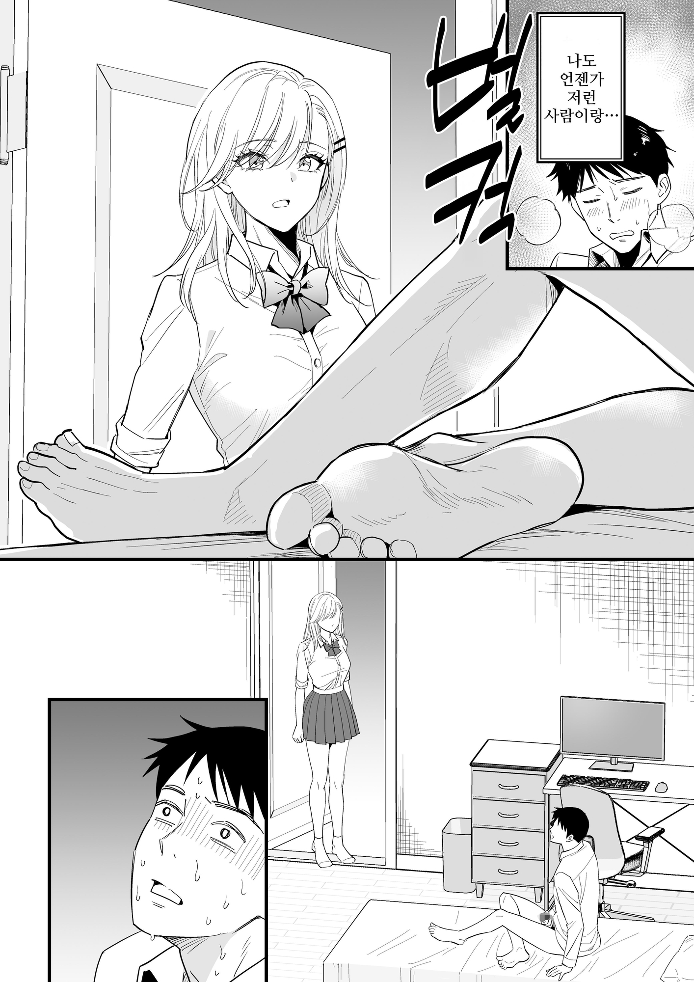 【韓国語版】JK人んちの弟を襲う