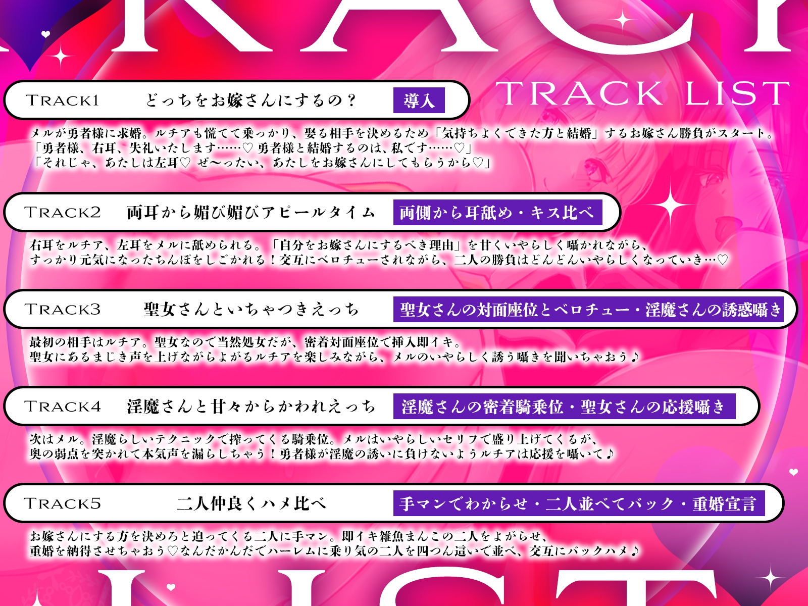 【声優お二人のフリートーク付き♪】お堅い聖女さんと肉食淫魔さんの二人仲良くハメ比べ勝負〜どっちをお嫁さんにするの?〜【KU100収録作品】