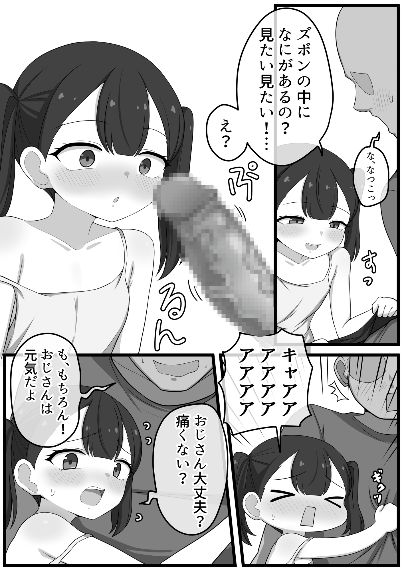 おはよう、なつこちゃん