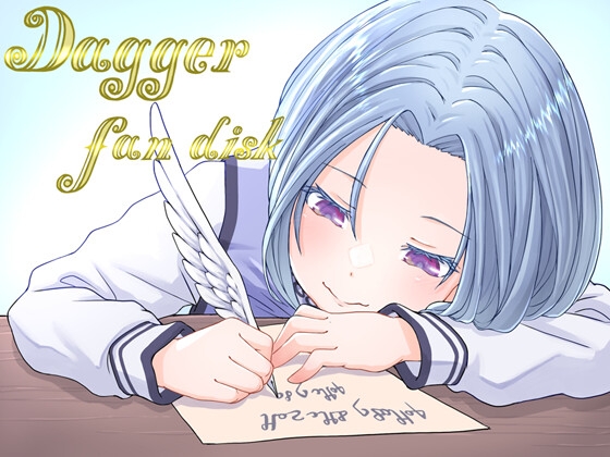 DAGGER ファンディスク