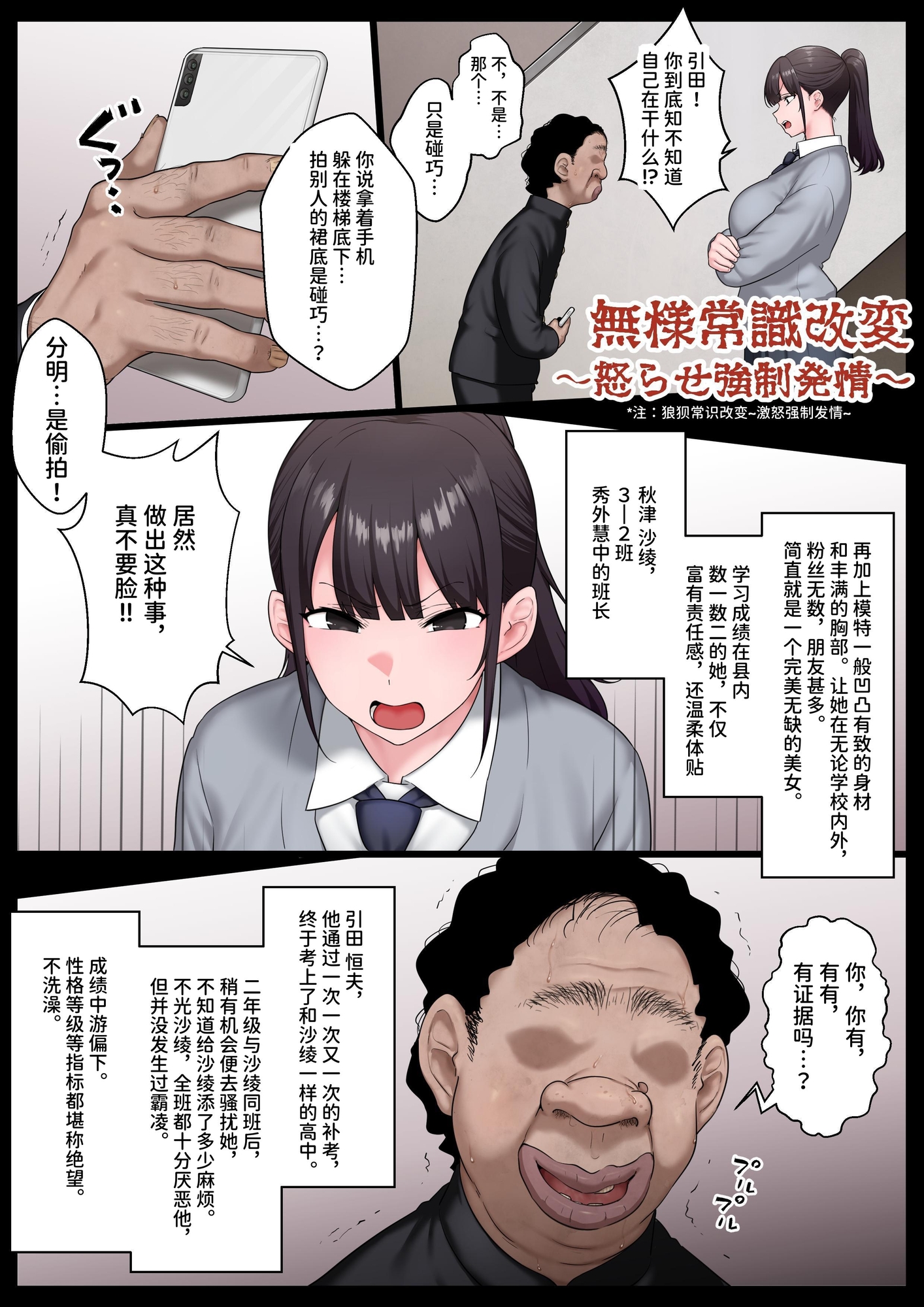 【簡体中文版】無様常識改変～怒らせ強○発情～