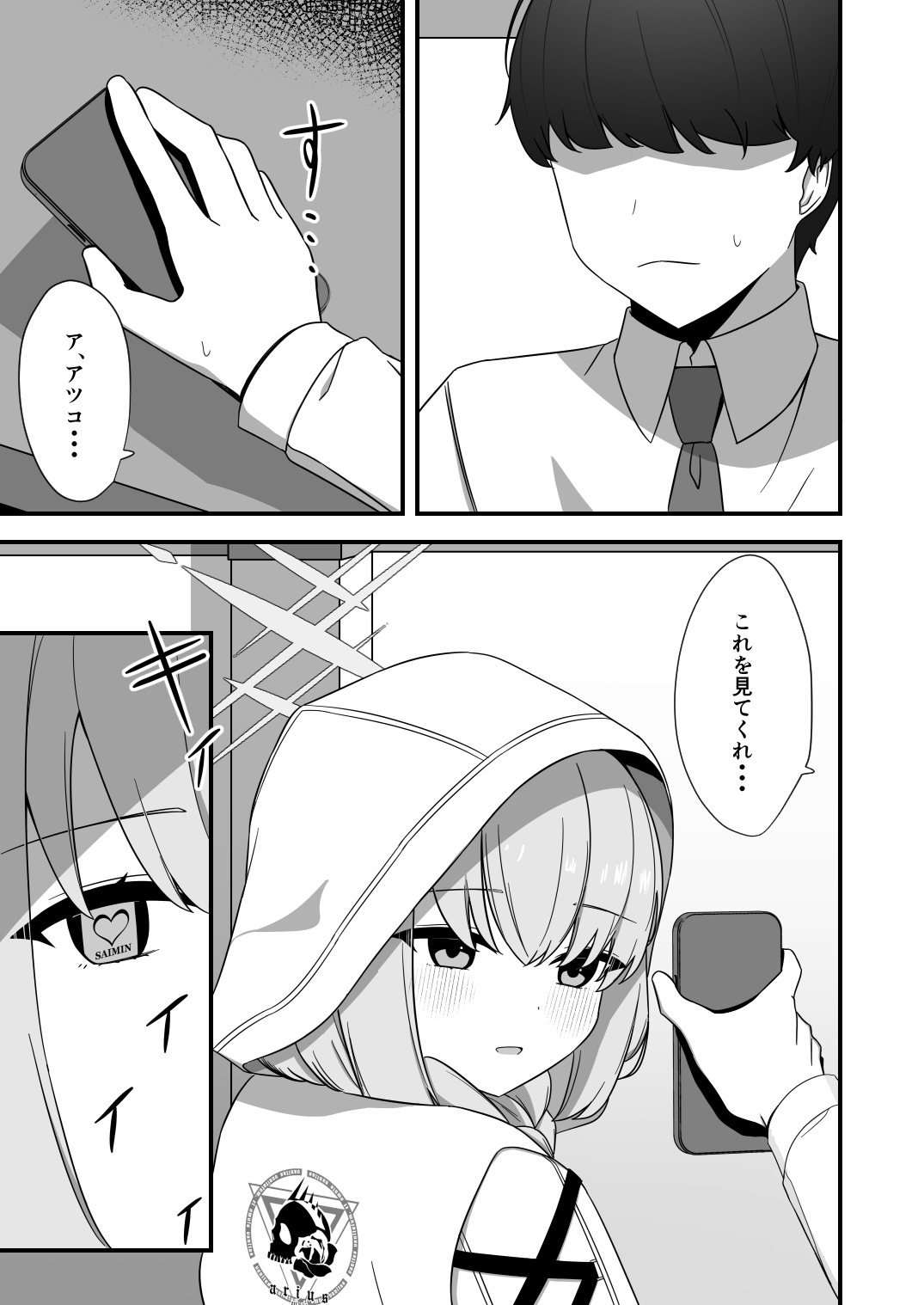 催○にかかったふりしたアツコ