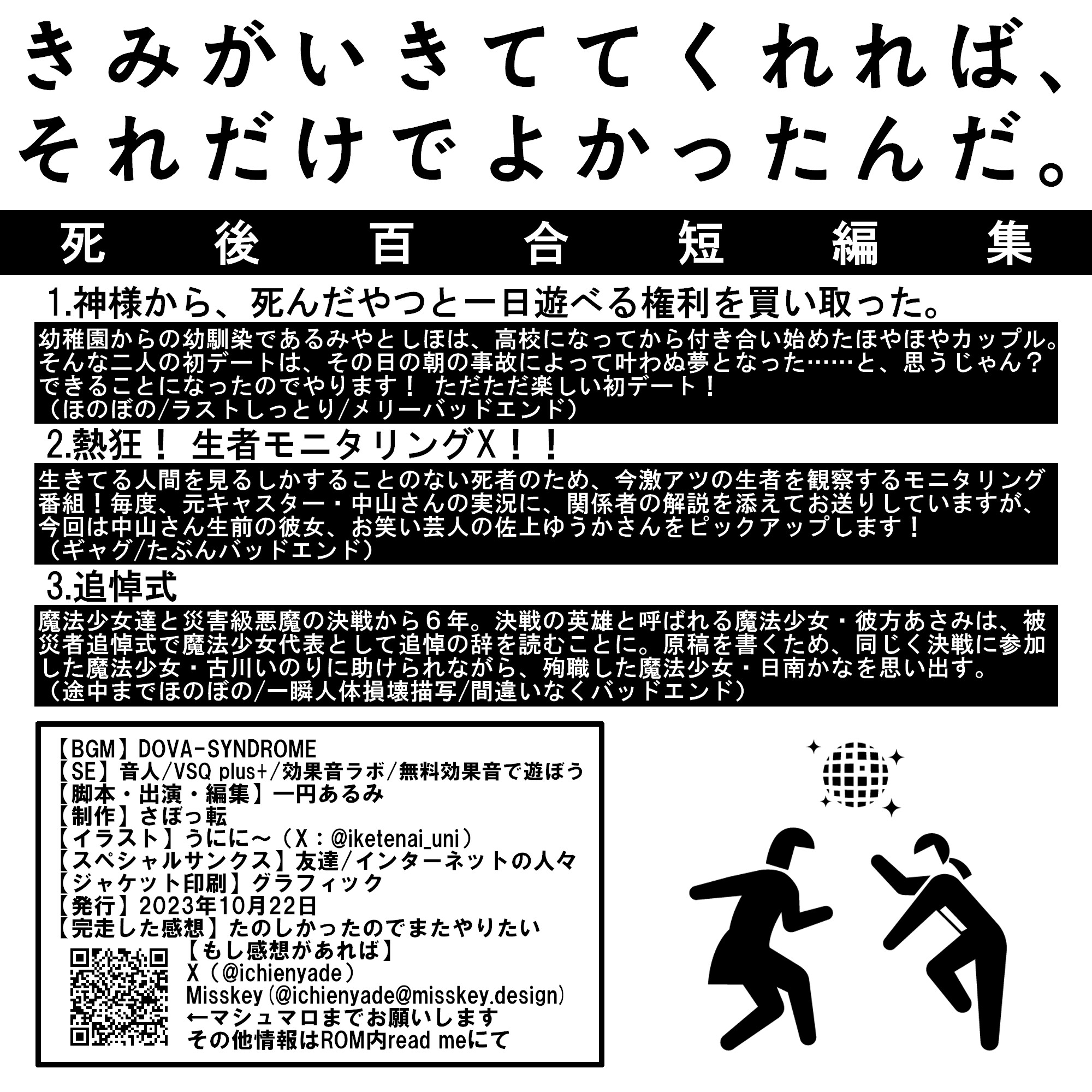 きみがいきててくれれば、それだけでよかったんだ。死後百合短編集