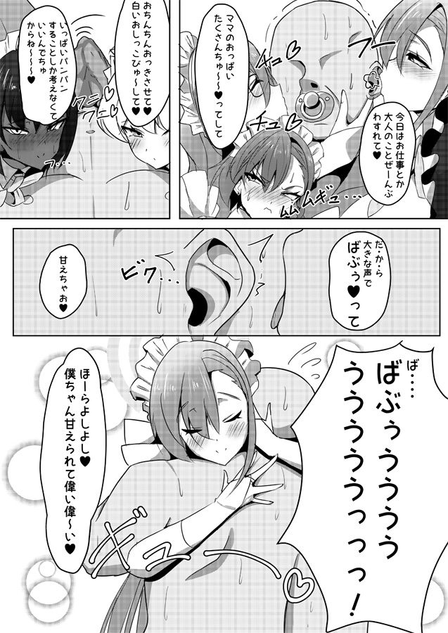 ママメイドのおっぱい飲んでちゅっちゅする本