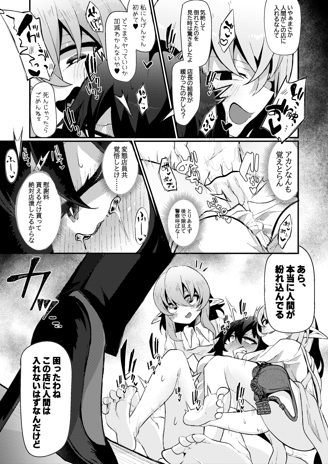 関西弁社畜OLちゃんinサキュバス薬局(どらっぐすとあ)&水蠆