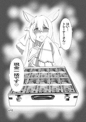 ウ◯娘ステーブル2