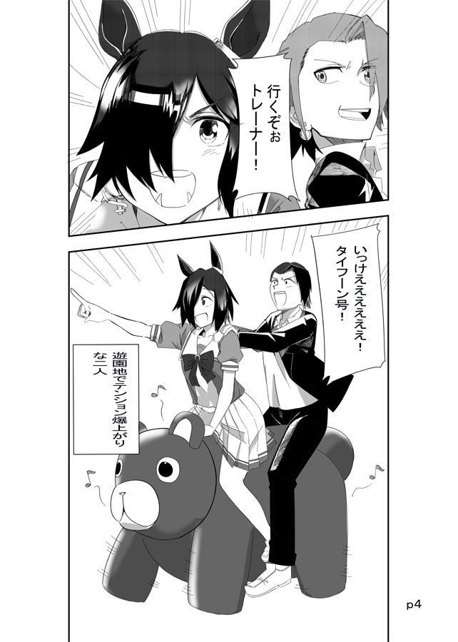 ウ◯娘ステーブル2