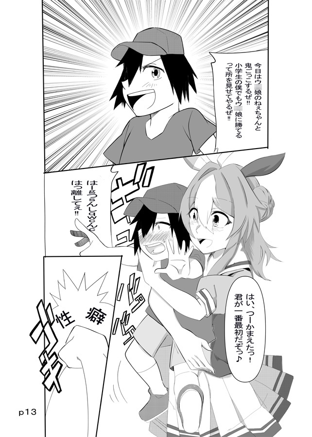 ウ◯娘ステーブル2