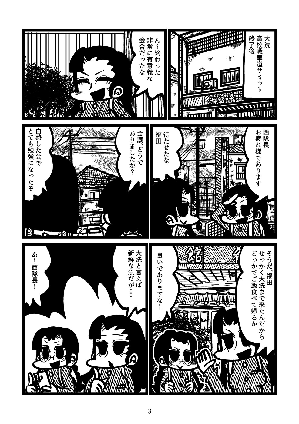 西隊長と福田の大洗プチ食べ歩き行脚